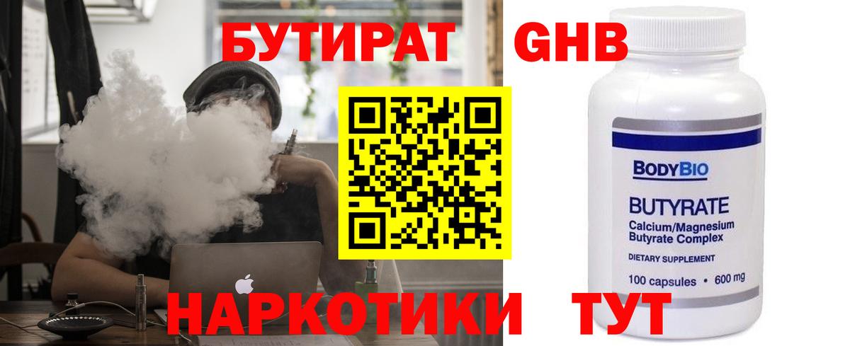 Кострома  БУТИРАТ 1.4BDO  Вход с VPN 