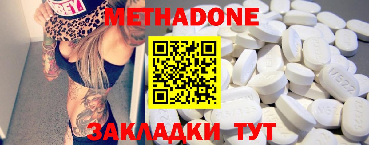 Метадон methadone Кострома
